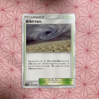 混沌のうねり U