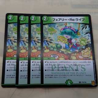 フェアリー・Re:ライフ 植物展限定プロモ 4枚