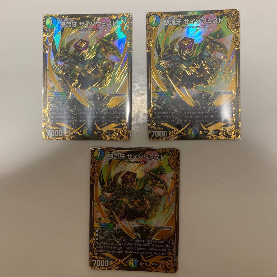 怒流牙 サイゾウミスト(ウルトラゴールデンカード仕様)