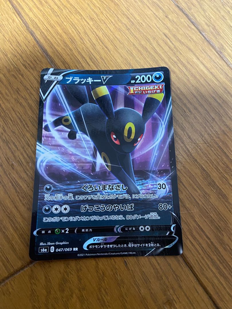 ポケモンカード ブラッキーV