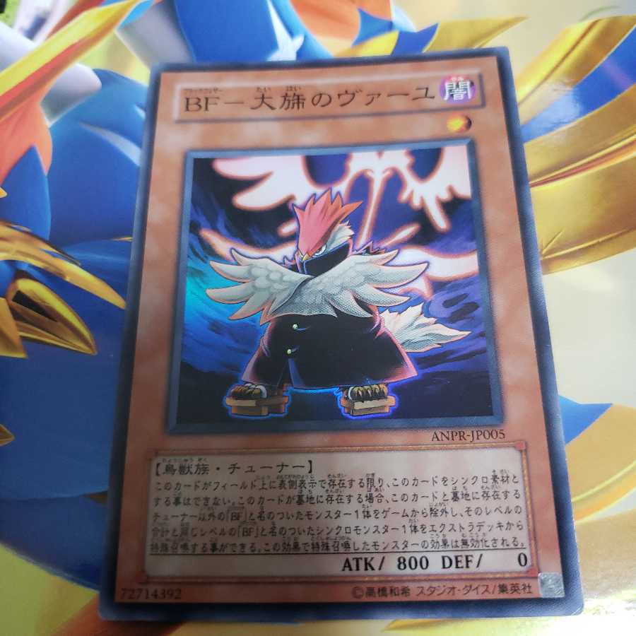 BF-Daishin no Vayu Super Rare
