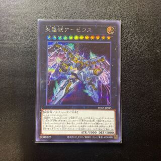 天霆號アーゼウス シークレットレア【TK様専用】