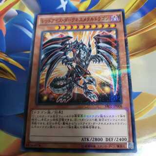 Red-Eyes Darkness Metal Dragon Parallel Normal SR02