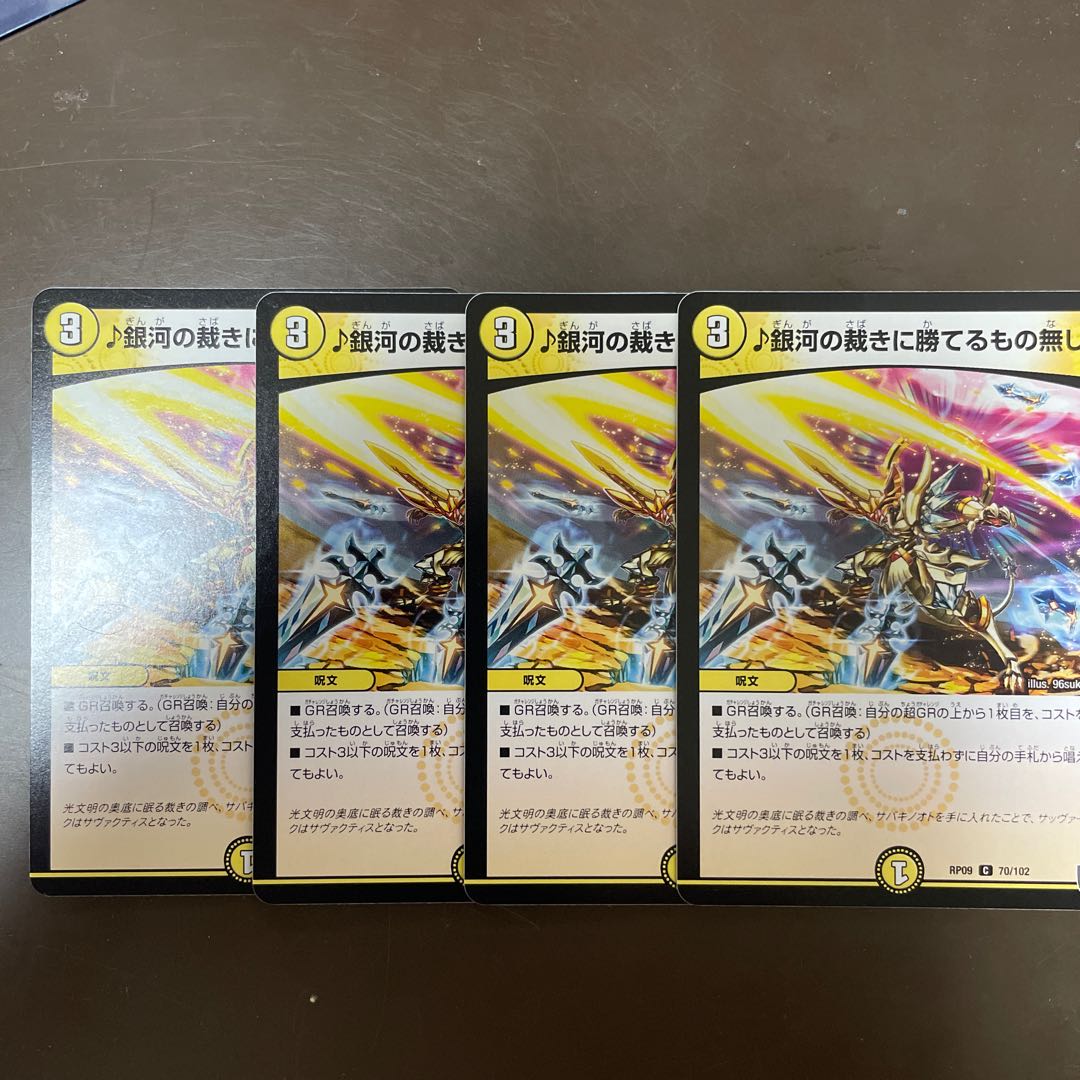 銀河の裁きに勝てるもの無し