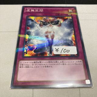 遊戯王　虚無空間 パラレル ノーマル　1枚