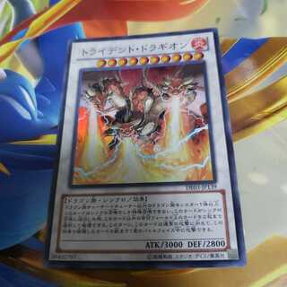 Trident Dragion Super Rare