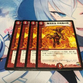 爆流忍法 不死鳥の術