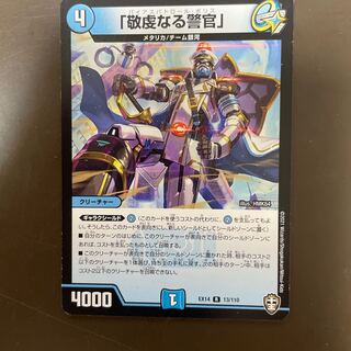 「敬虔なる警官」