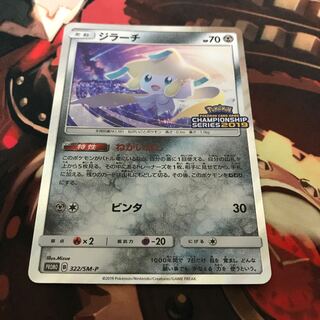 ジラーチ PROMOPU