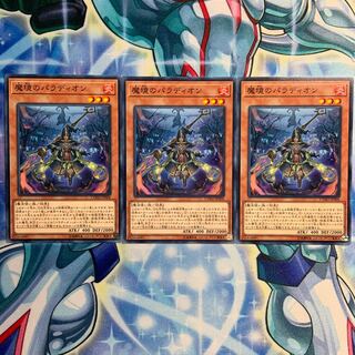 【N】魔境のパラディオン 3枚 CYHO-JP006