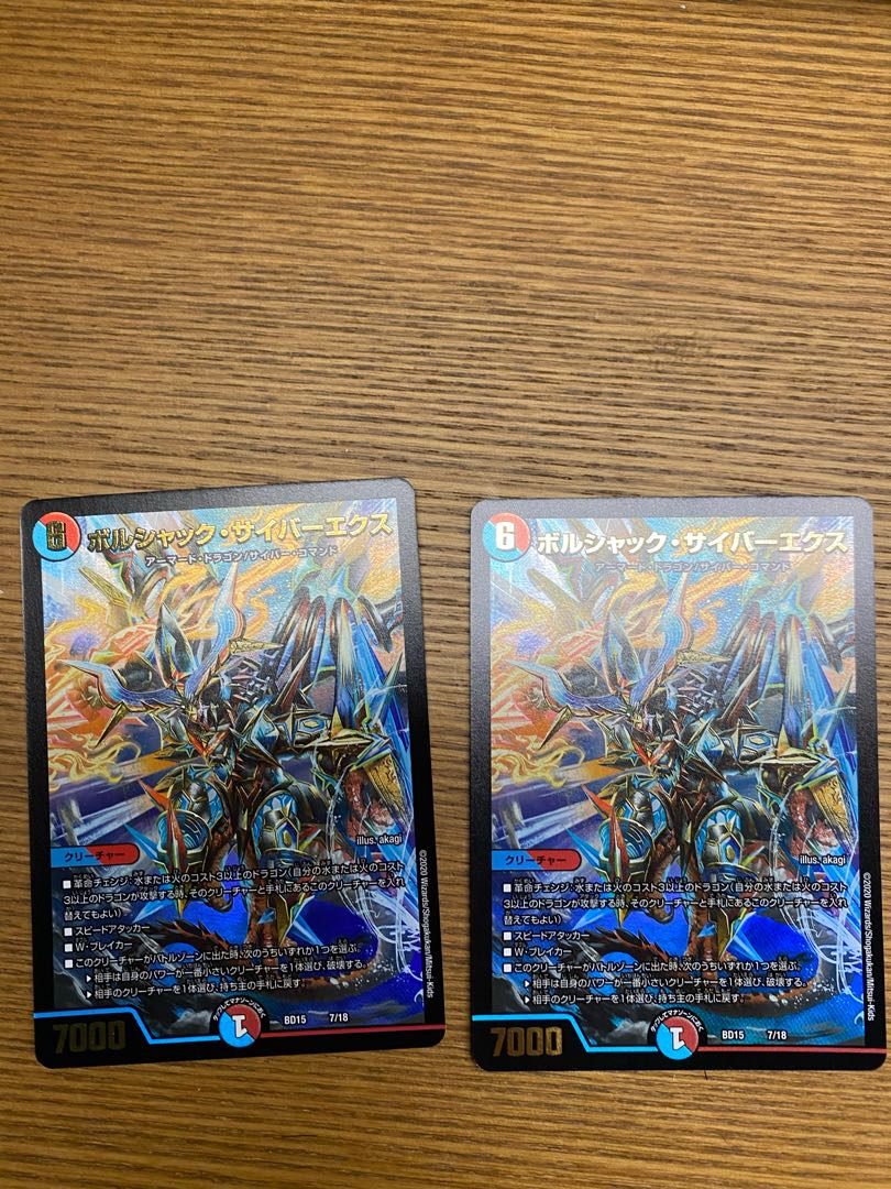 ボルシャック・サイバーエクス