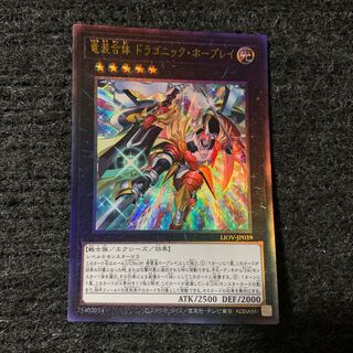 Ultimate Dragonic Utopia Ray Ultimate Rare