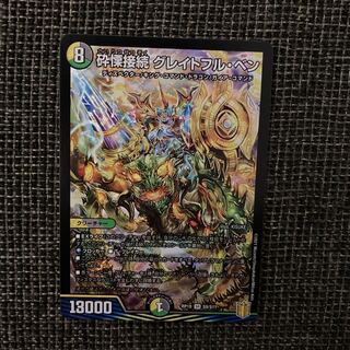 砕慄接続 グレイトフル・ベン SR