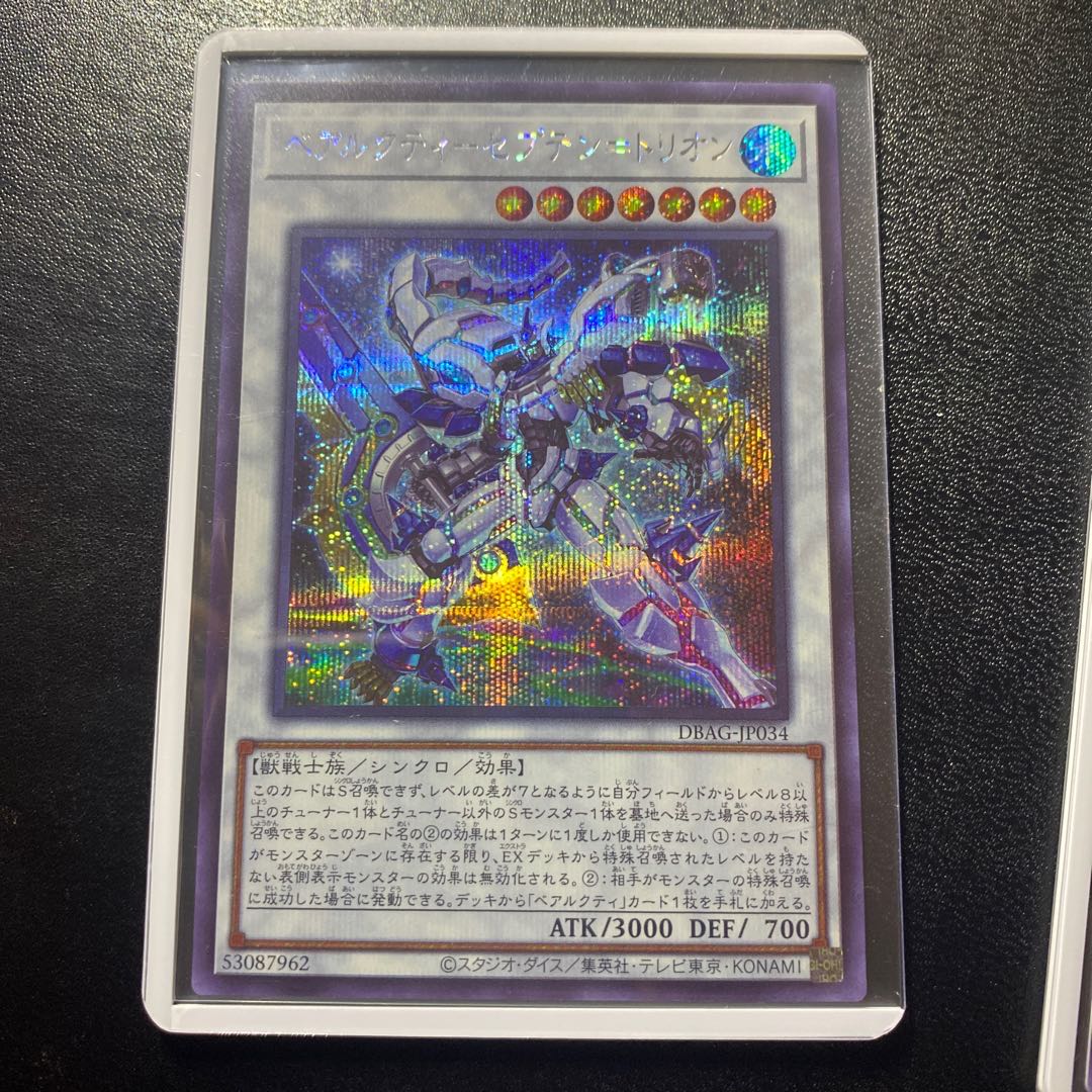 ベアルクティ-セプテン=トリオン シークレットレア