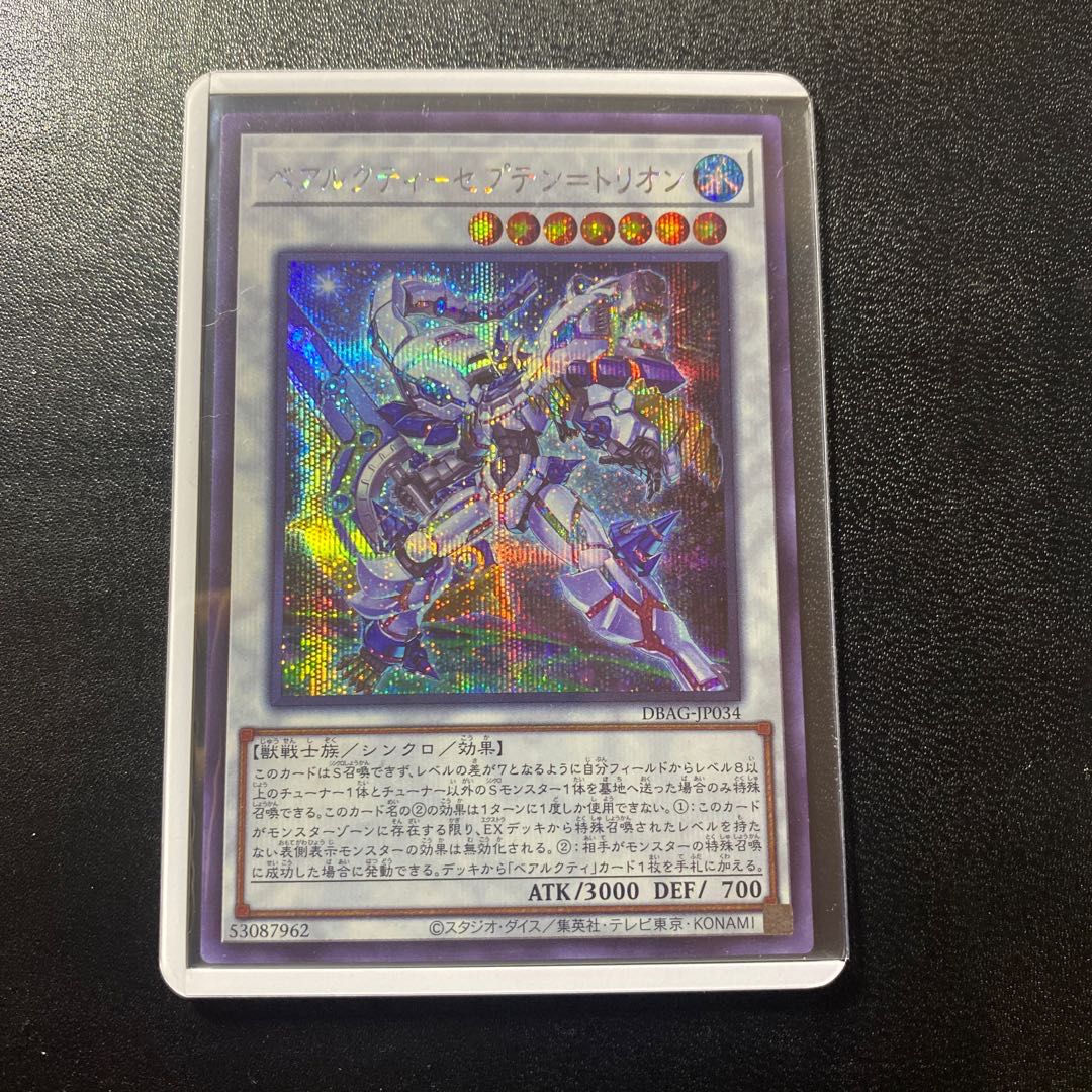 ベアルクティ-セプテン=トリオン シークレットレア