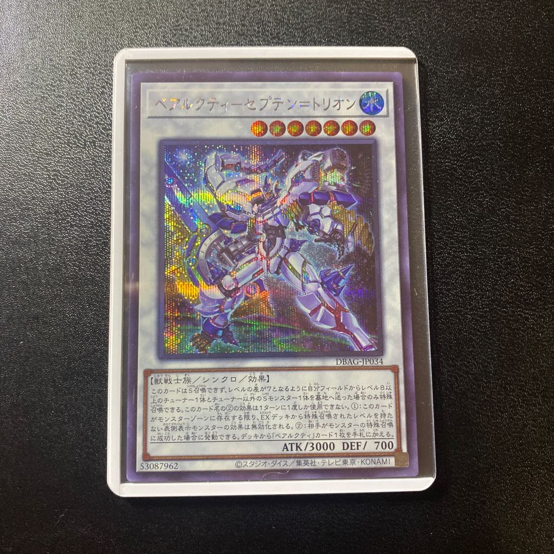 ベアルクティ-セプテン=トリオン シークレットレア