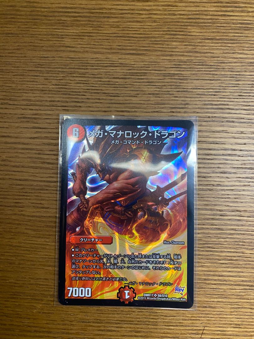 メガ・マナロック・ドラゴン