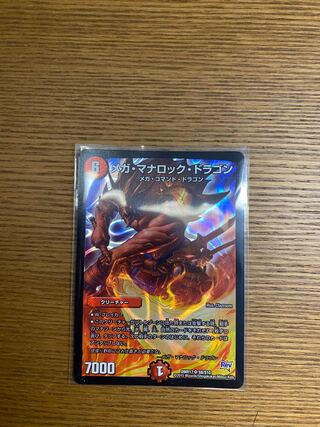 メガ・マナロック・ドラゴン