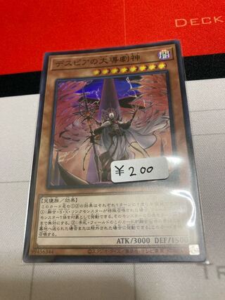 遊戯王　デスピアの大導劇神 スーパーレア　1枚