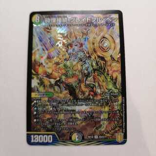 砕慄接続 グレイトフル・ベン