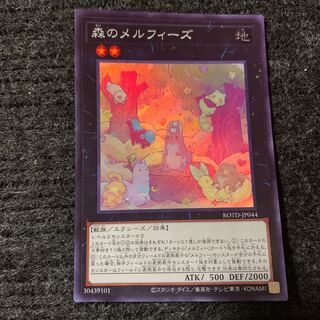 森のメルフィーズ スーパーレア