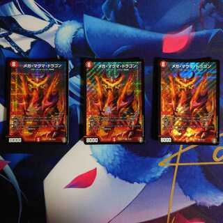 メガ・マグマ・ドラゴン