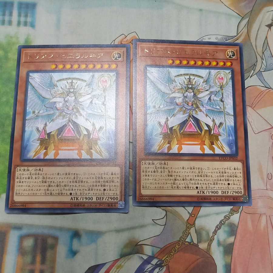 トリアス・ヒエラルキア 【字レア　2枚