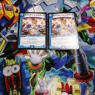 レアリティレジスタンス2枚