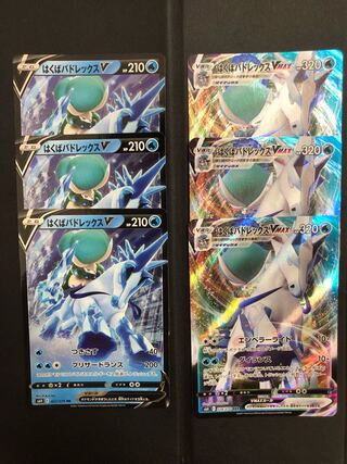 はくばバドレックスV   VMAX   6枚セット