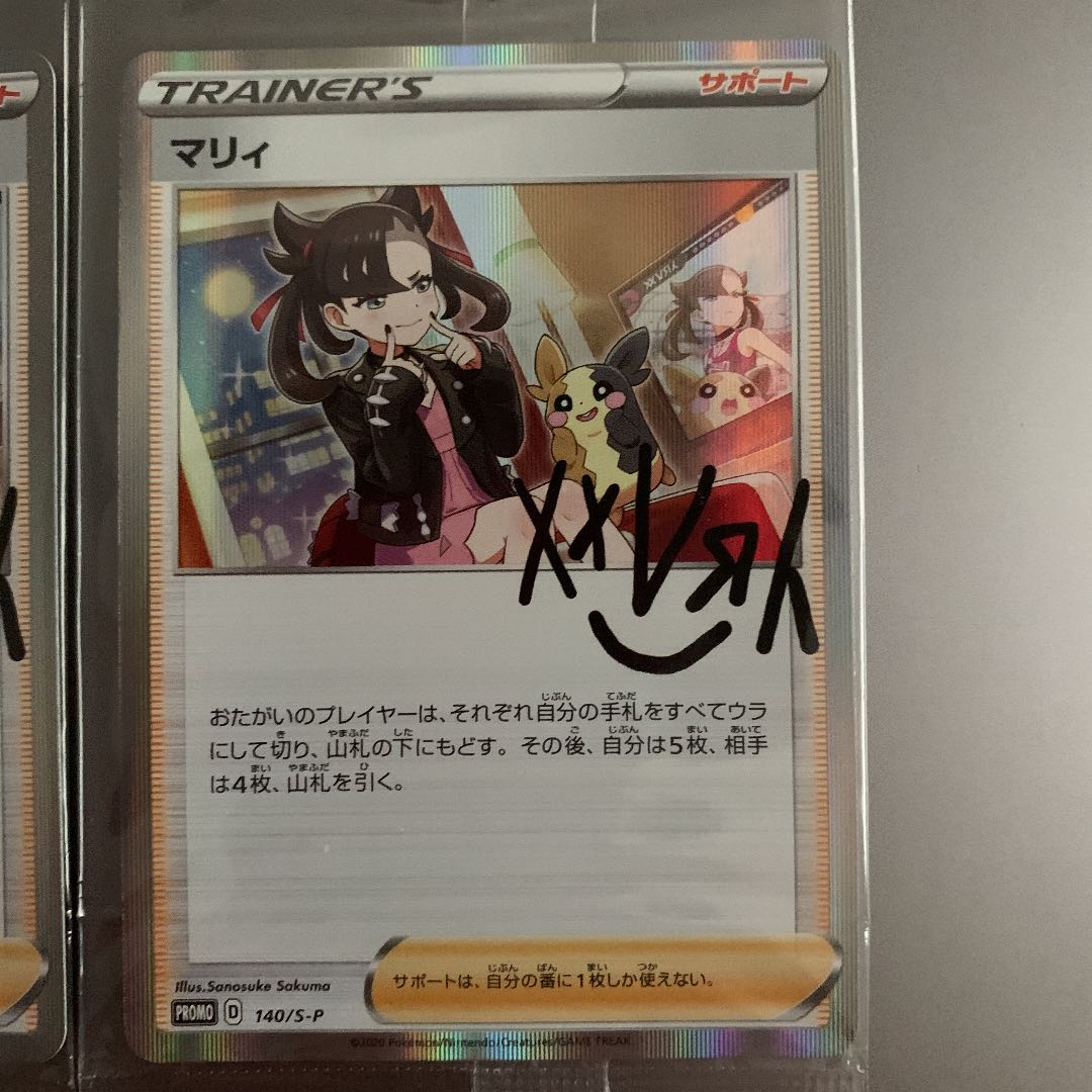 ポケモンカード　マリィの練習　未開封　2枚