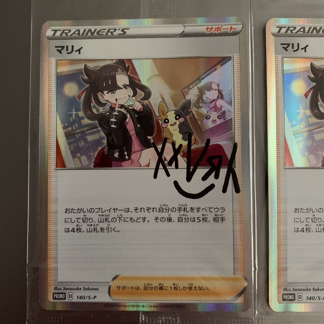 ポケモンカード　マリィの練習　未開封　2枚