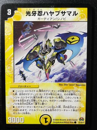 光牙忍ハヤブサマル＋いも様専用