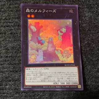 森のメルフィーズ スーパーレア