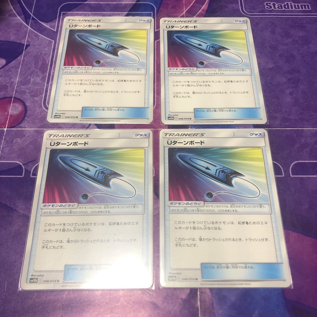 Uターンボード 4枚セット