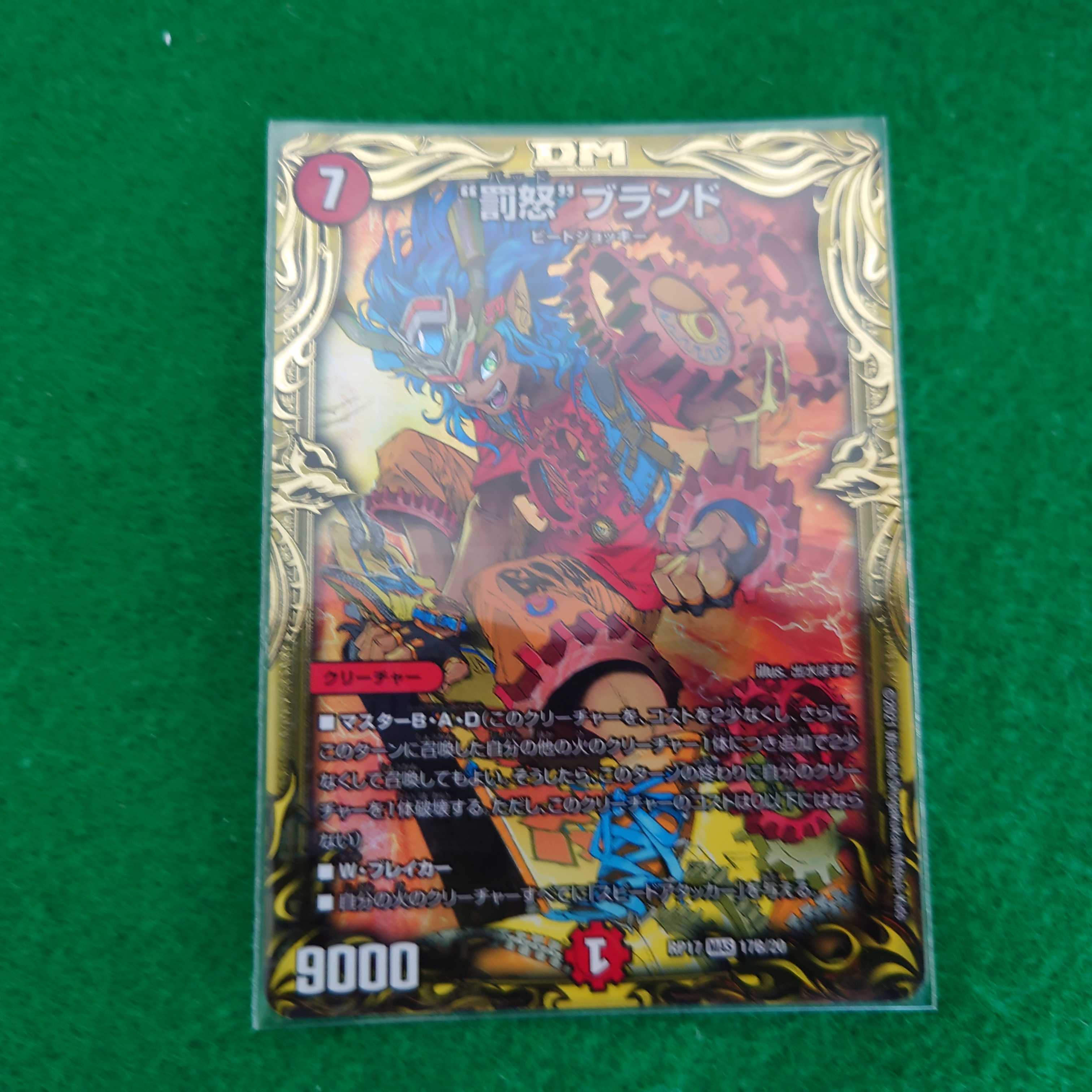 Duel Masters Punishment Anger Brand B 20th Rare