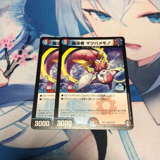 麗泳者 マツバメモノ