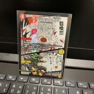 ボルシャック・NEX