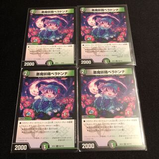 悪魔妖精ベラドンナ