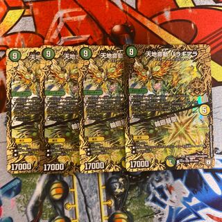 天地命動 バラギアラ｜輪廻暴聖 4枚