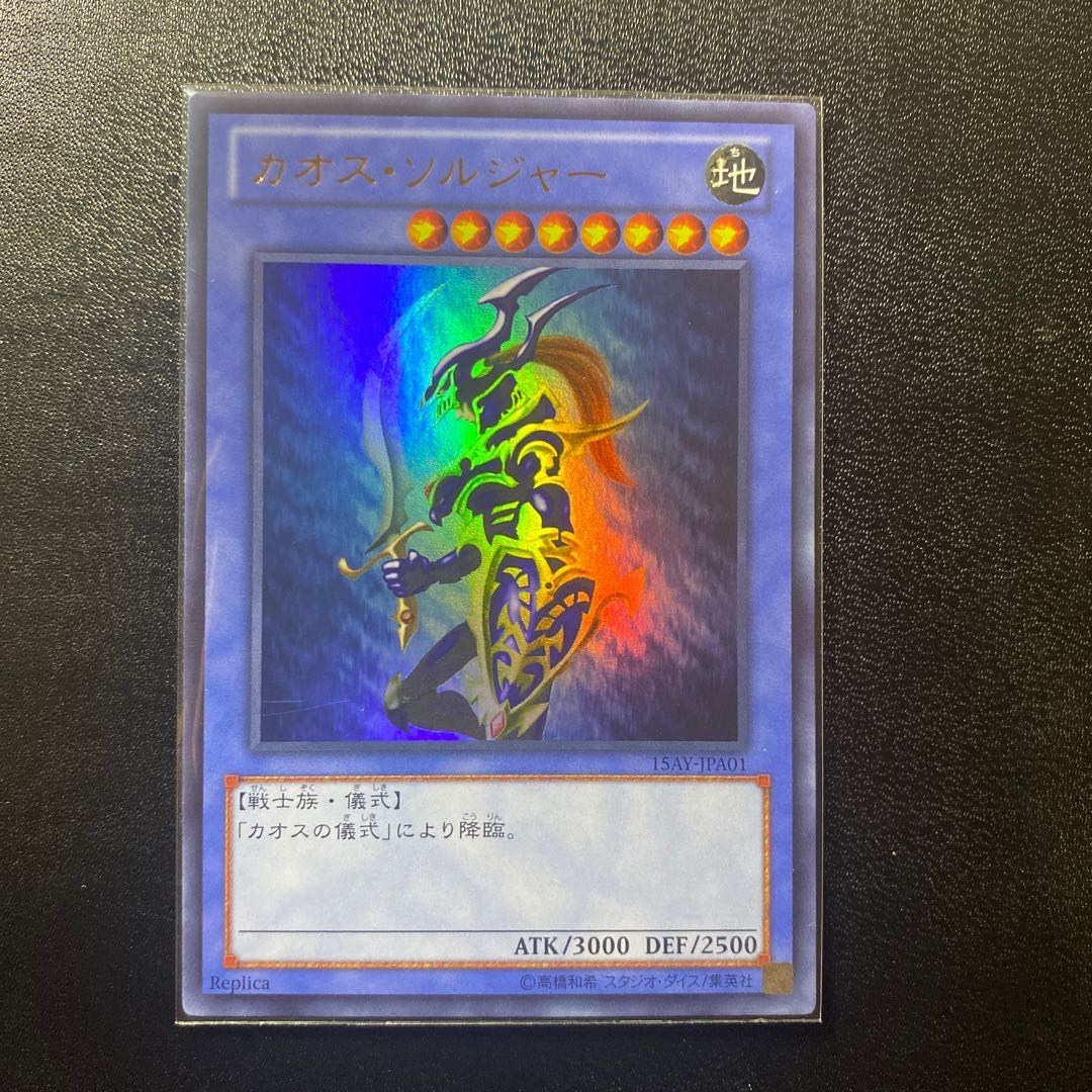 カオス・ソルジャー ウルトラレア