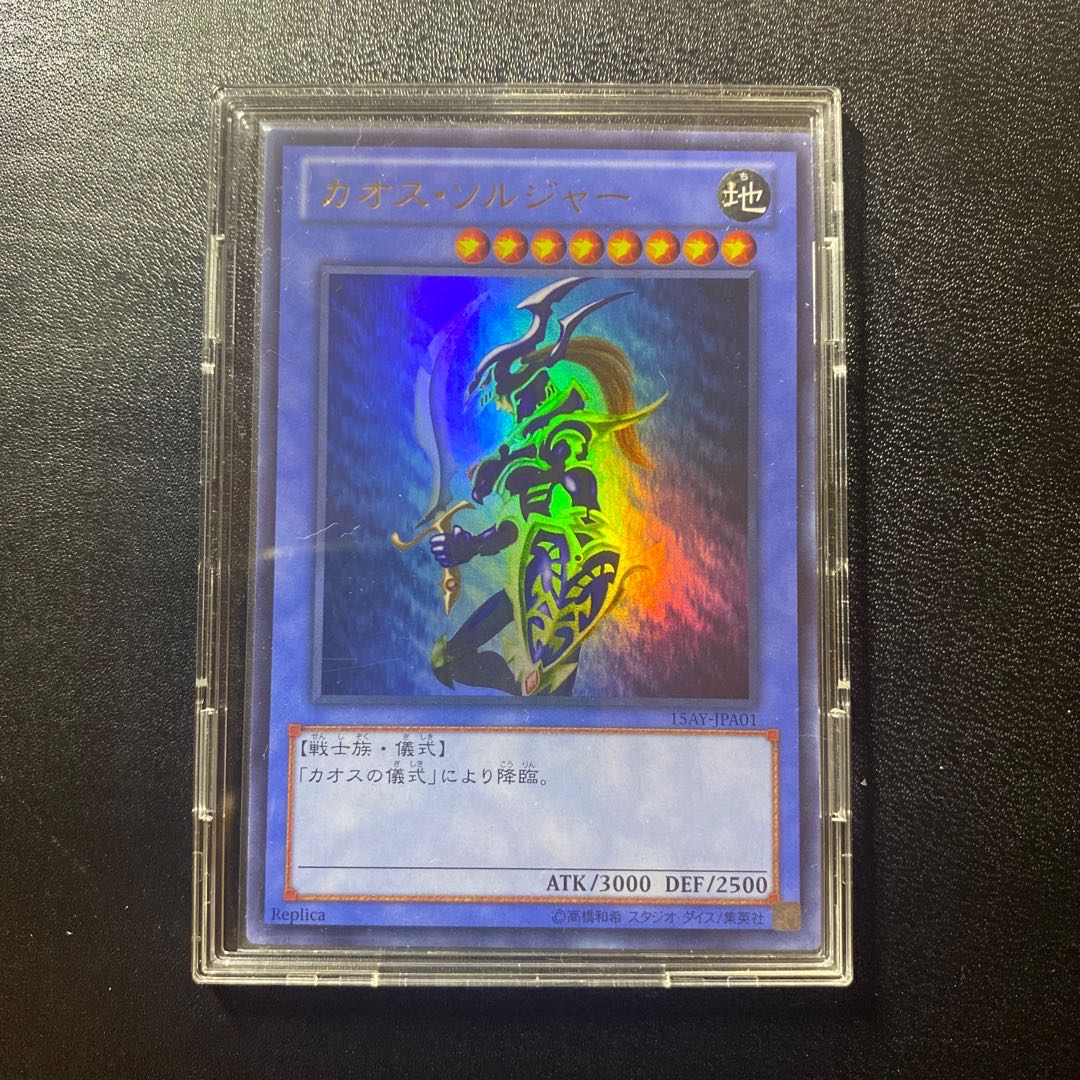 カオス・ソルジャー ウルトラレア