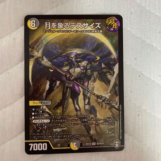 月を象るデスサイズ