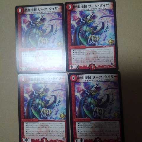 ザークタイザー