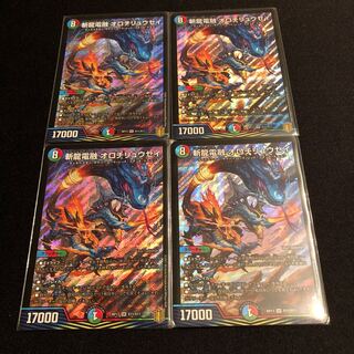 斬龍電融 オロチリュウセイ