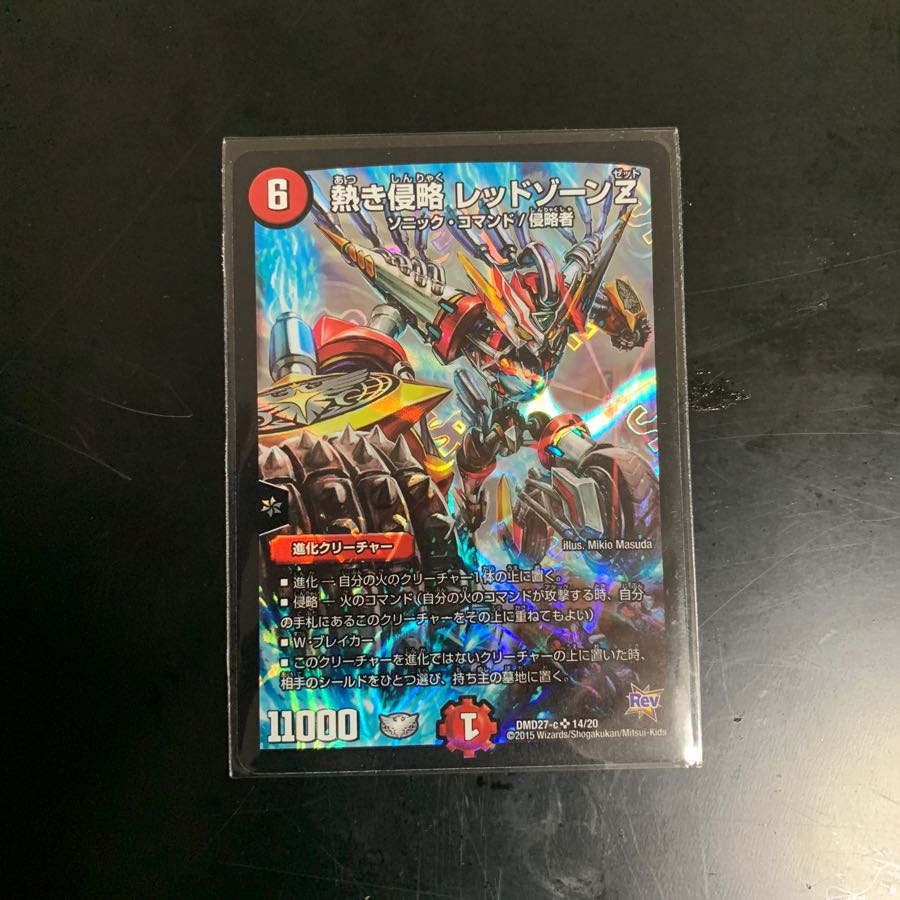 熱き侵略 レッドゾーン Z