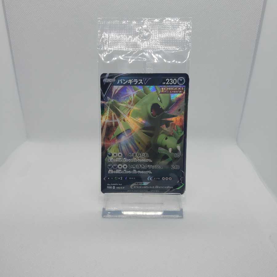 バンギラスV エンペルトV プロモ 未開封