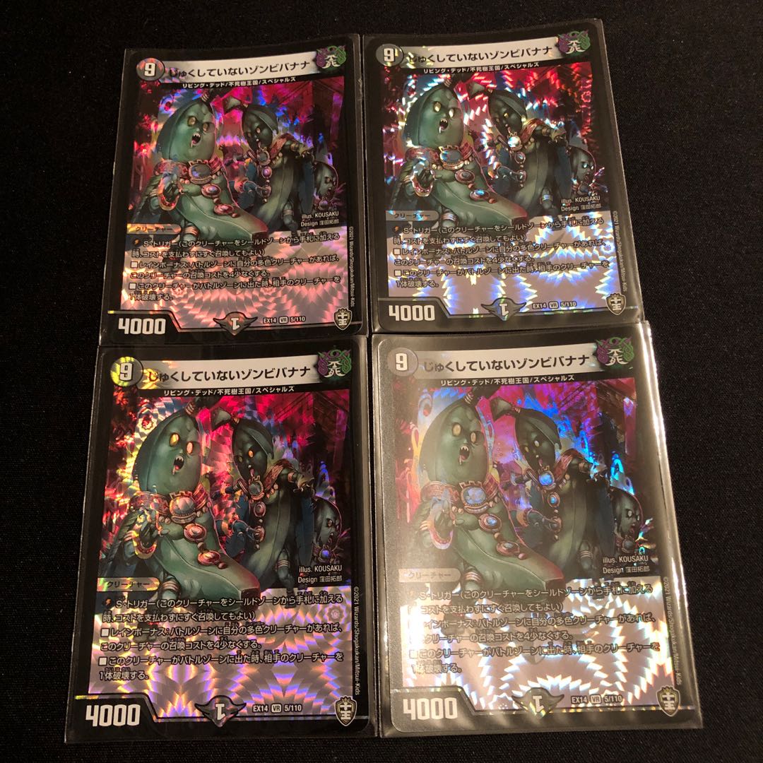 じゅくしていないゾンビバナナ