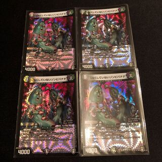 じゅくしていないゾンビバナナ