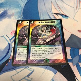 大地と悪魔の神域