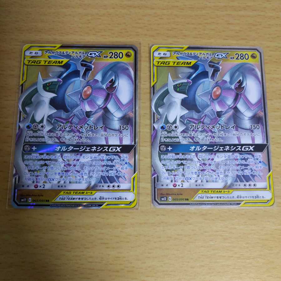 アルセウス＆ディアルガ＆パルキアGX RR